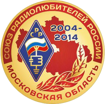 Союз радиолюбителей Московской области
